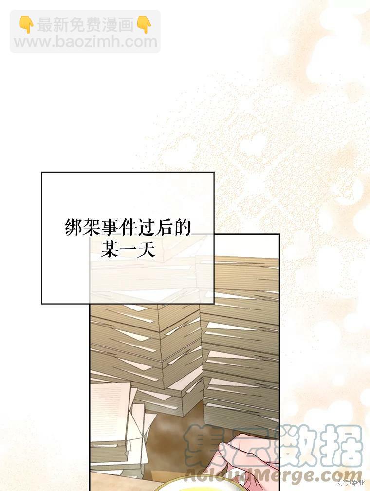 《作为恶女活下去》第28话 第17页