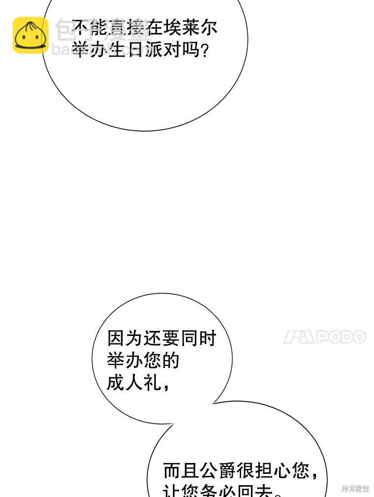 《作为恶女活下去》第28话 第22页