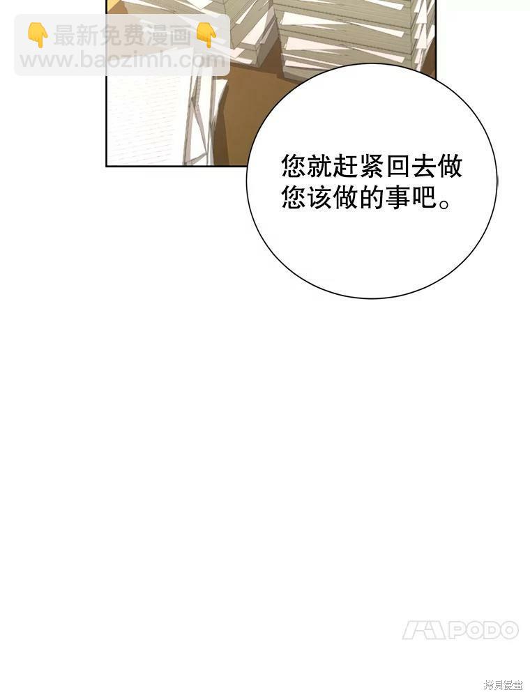 《作为恶女活下去》第28话 第25页