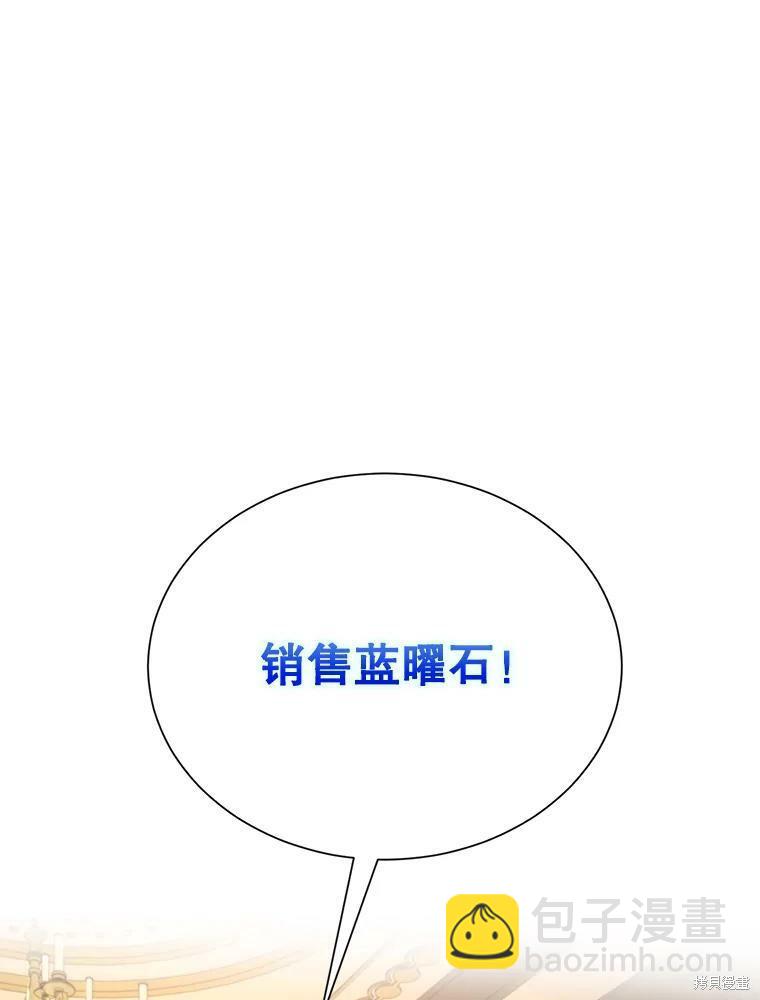 《作为恶女活下去》第28话 第27页