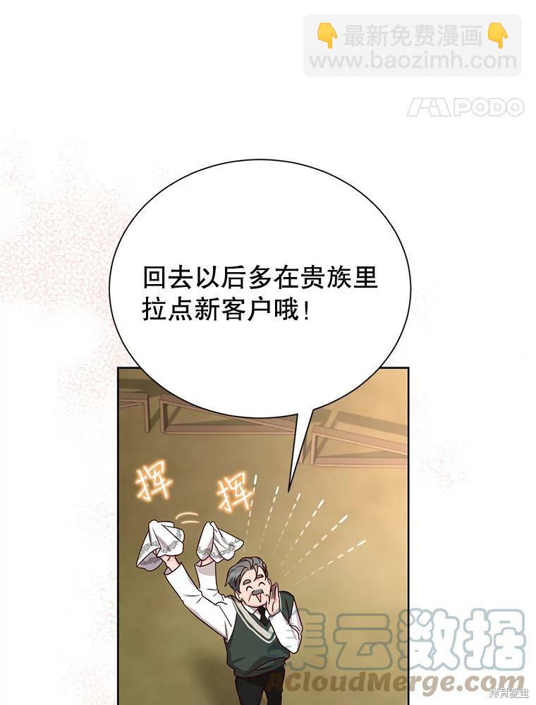 《作为恶女活下去》第28话 第29页