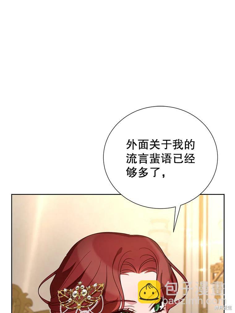 《作为恶女活下去》第28话 第37页