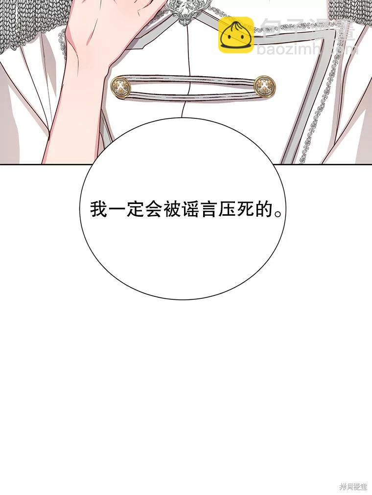 《作为恶女活下去》第28话 第40页