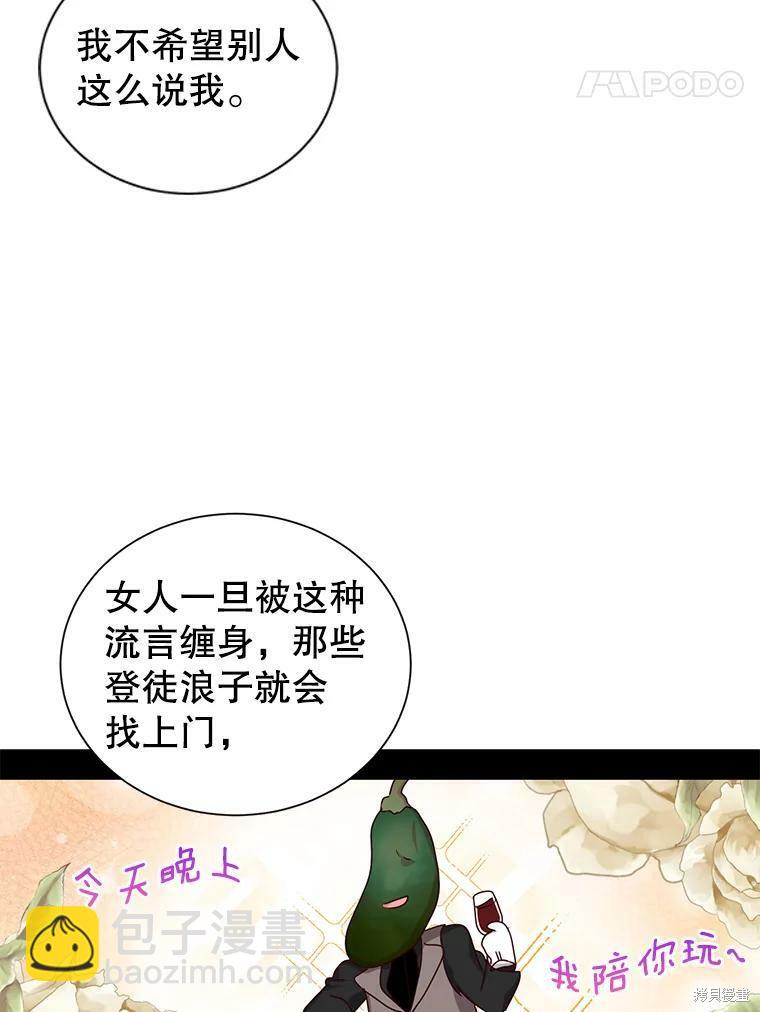 《作为恶女活下去》第28话 第42页
