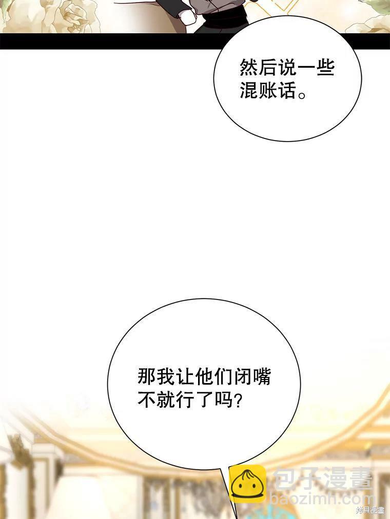 《作为恶女活下去》第28话 第43页