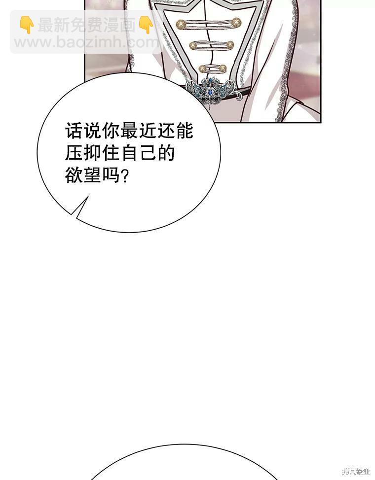 《作为恶女活下去》第28话 第46页