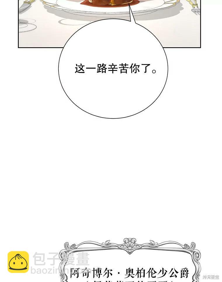 《作为恶女活下去》第28话 第7页