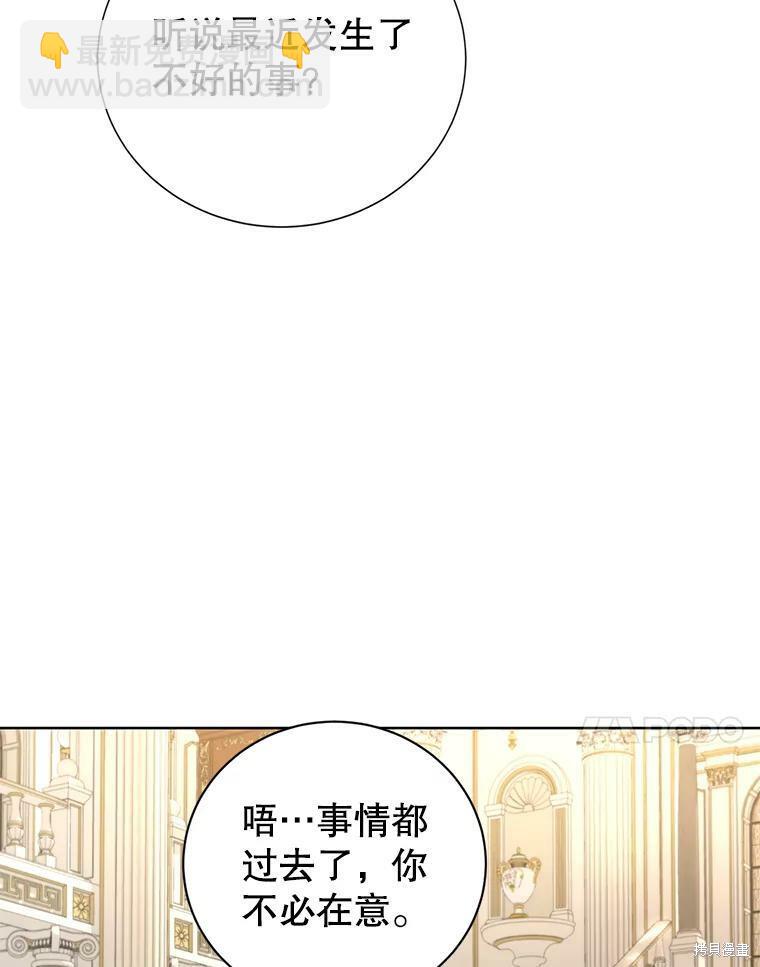 《作为恶女活下去》第28话 第9页