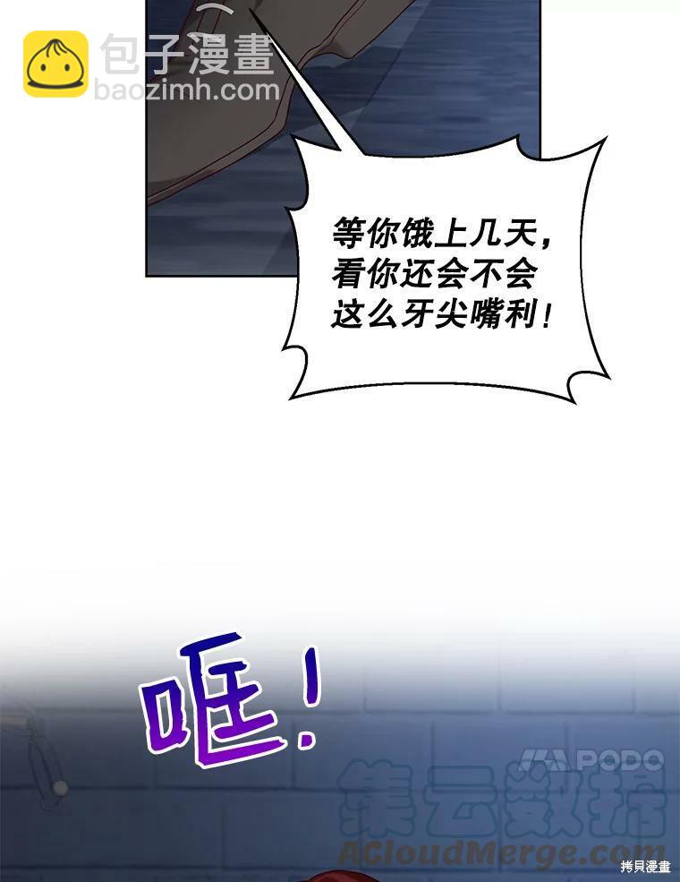 《作为恶女活下去》第26话 第10页