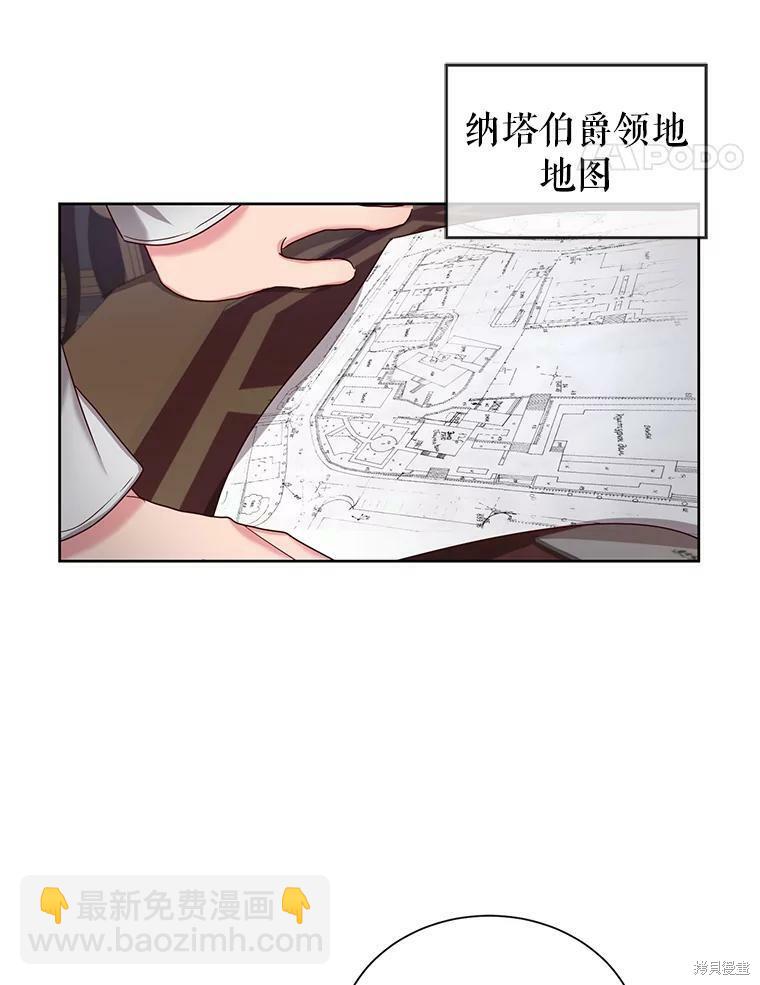 《作为恶女活下去》第26话 第14页