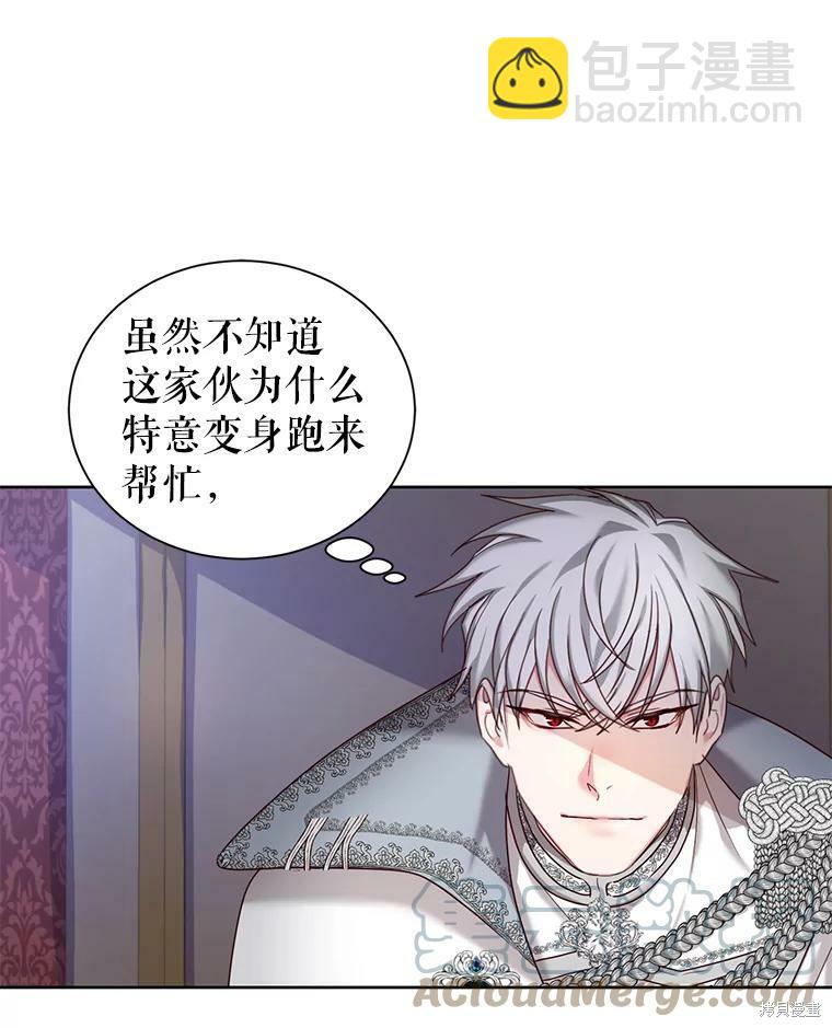 《作为恶女活下去》第26话 第16页