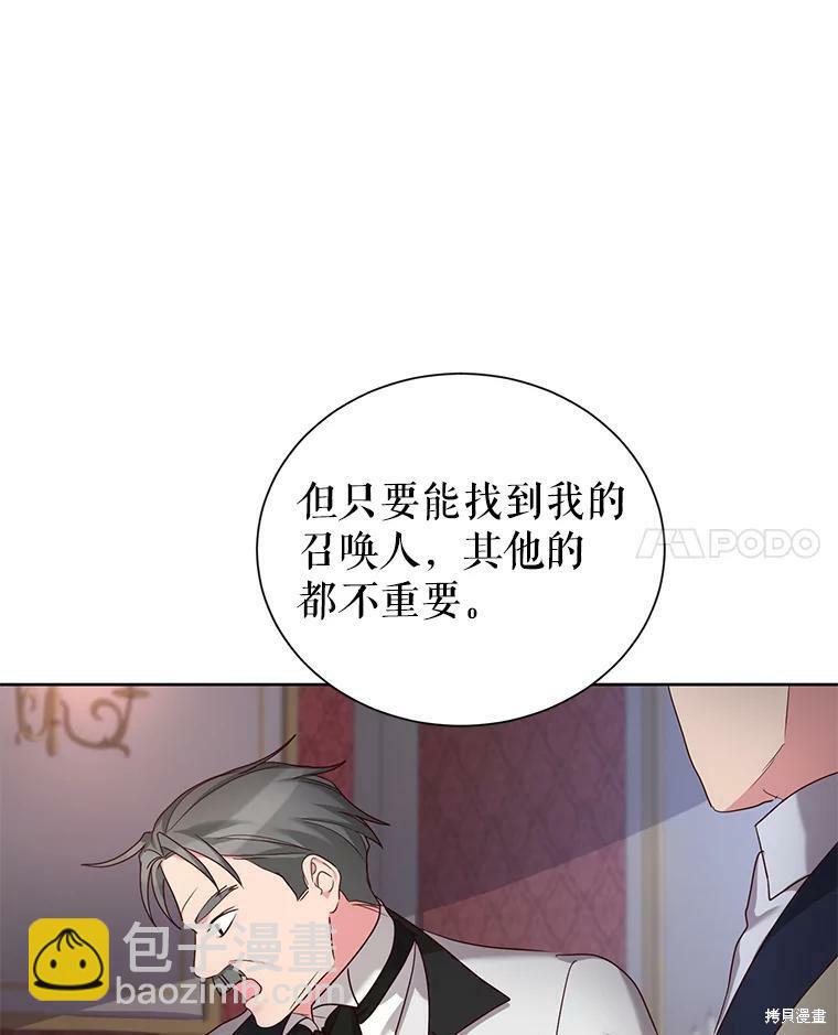 《作为恶女活下去》第26话 第17页