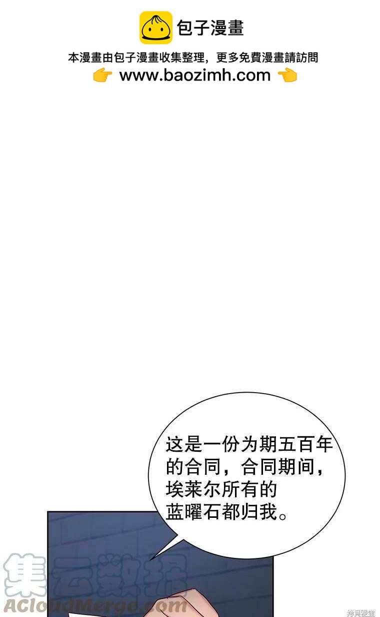 《作为恶女活下去》第26话 第1页