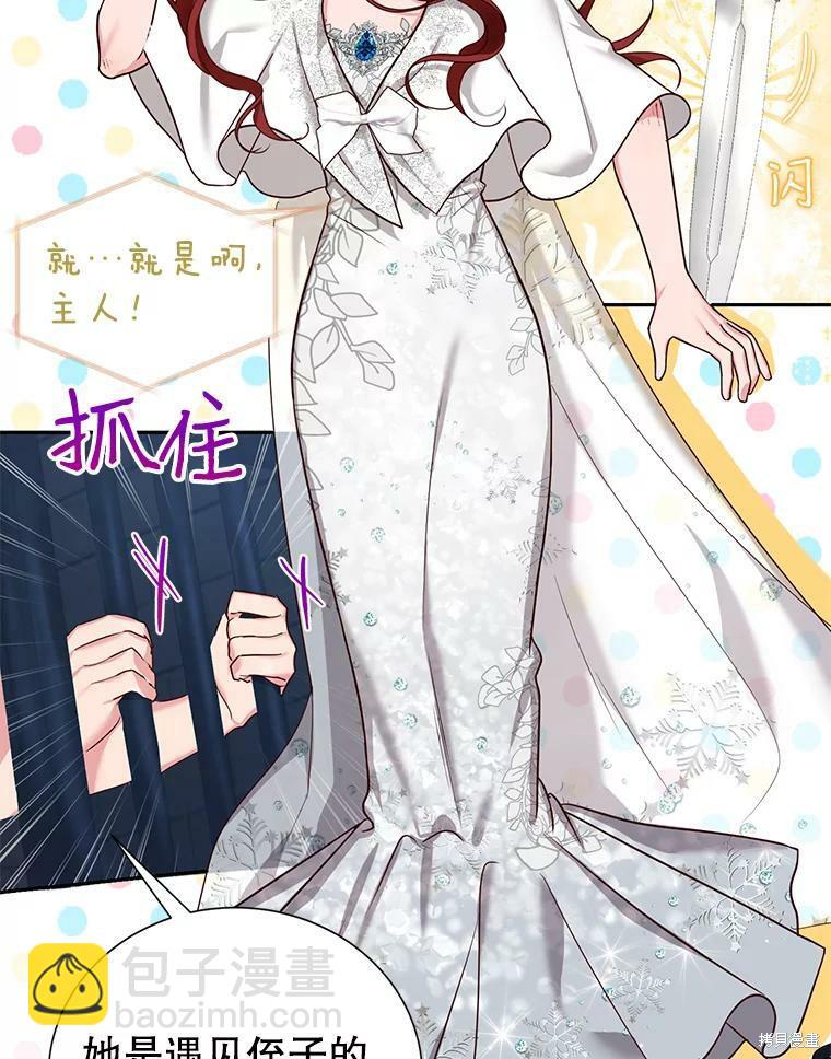 《作为恶女活下去》第26话 第24页