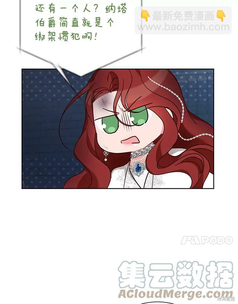 《作为恶女活下去》第26话 第29页