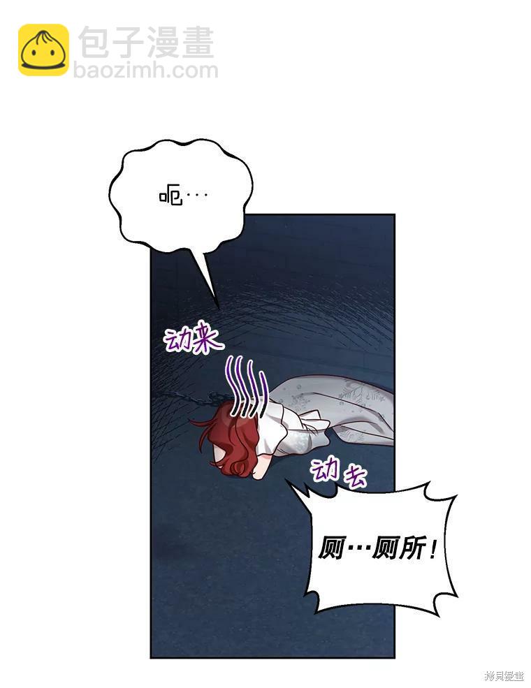 《作为恶女活下去》第26话 第31页
