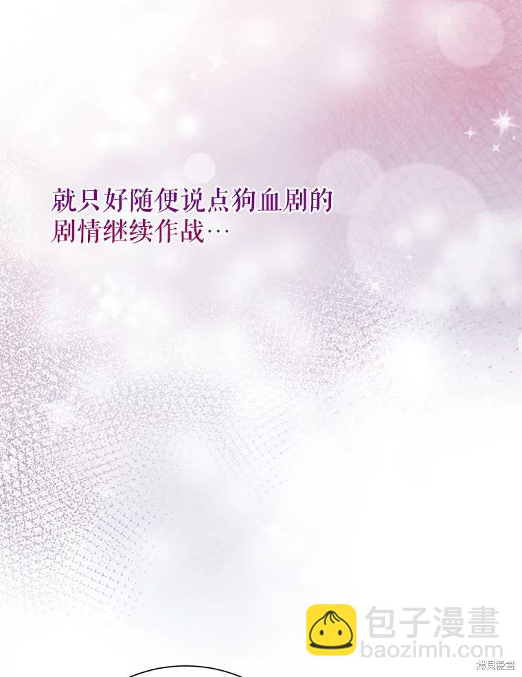《作为恶女活下去》第26话 第34页