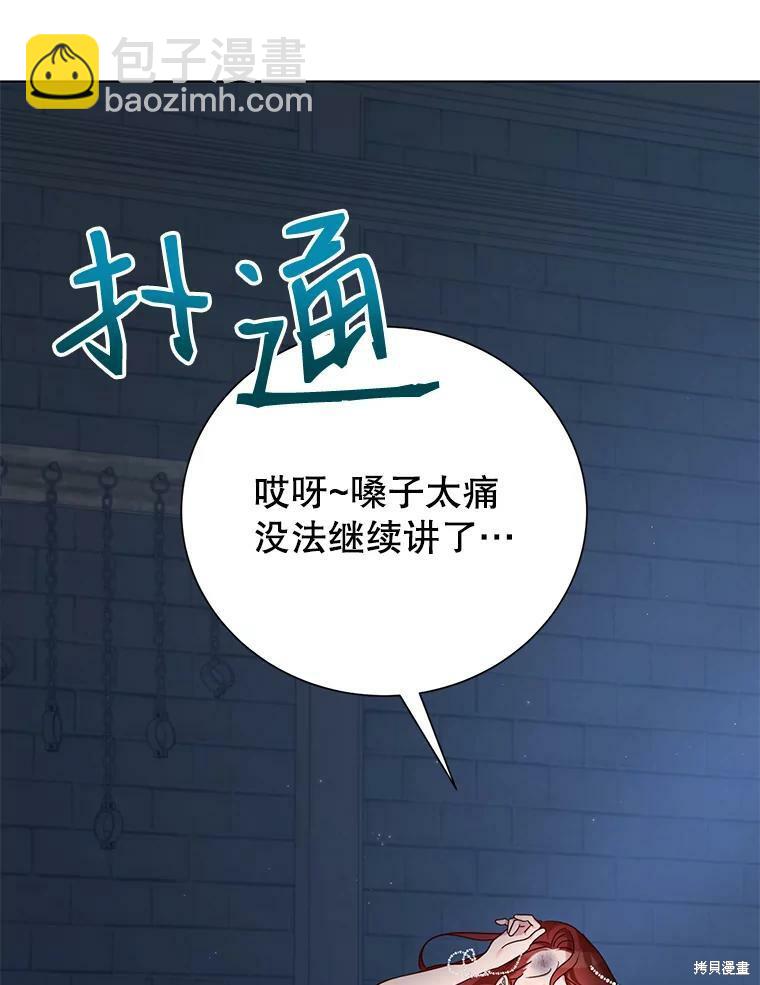 《作为恶女活下去》第26话 第37页