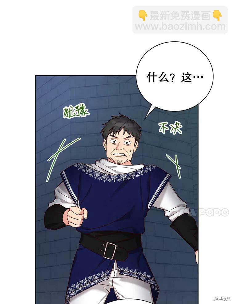 《作为恶女活下去》第26话 第39页