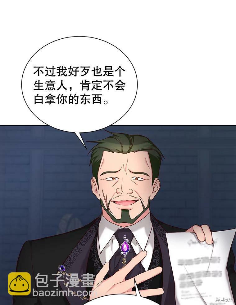 《作为恶女活下去》第26话 第3页