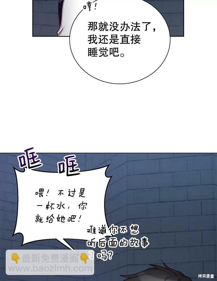 《作为恶女活下去》第26话 第40页