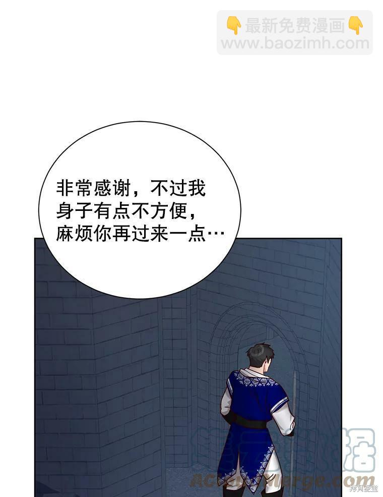 《作为恶女活下去》第26话 第44页