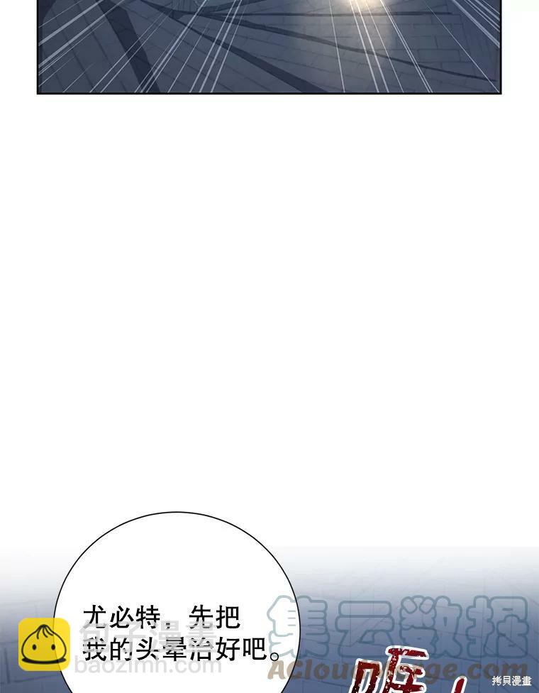 《作为恶女活下去》第26话 第47页