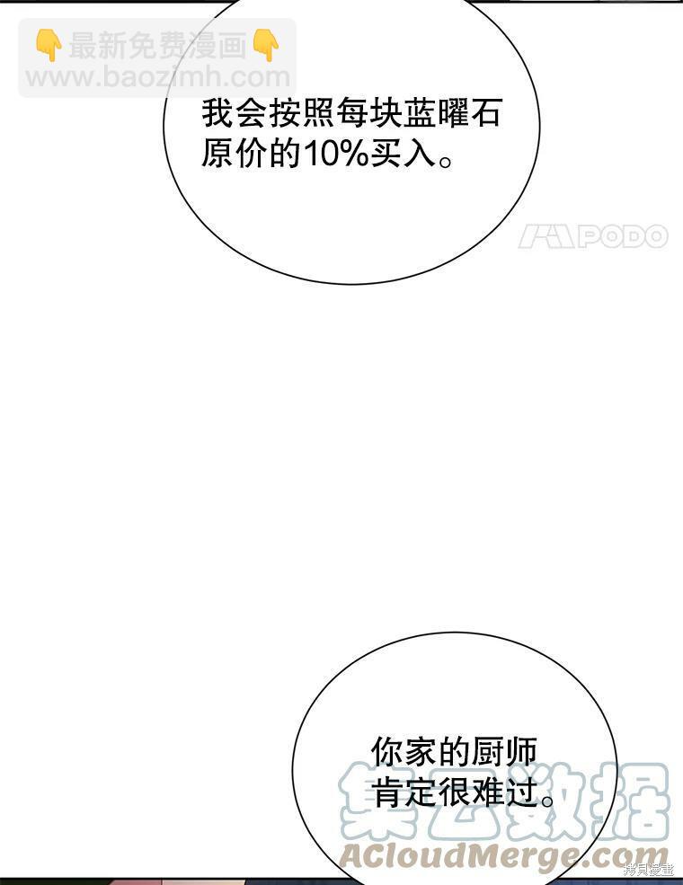 《作为恶女活下去》第26话 第4页