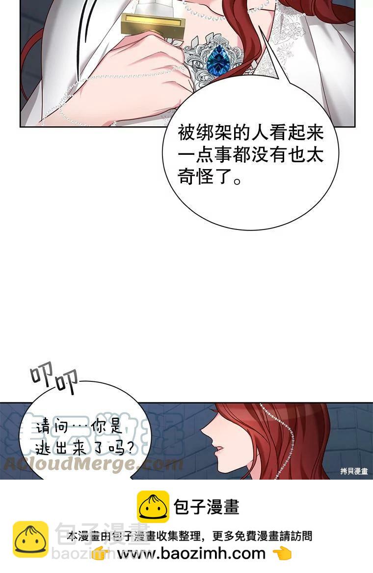 《作为恶女活下去》第26话 第50页