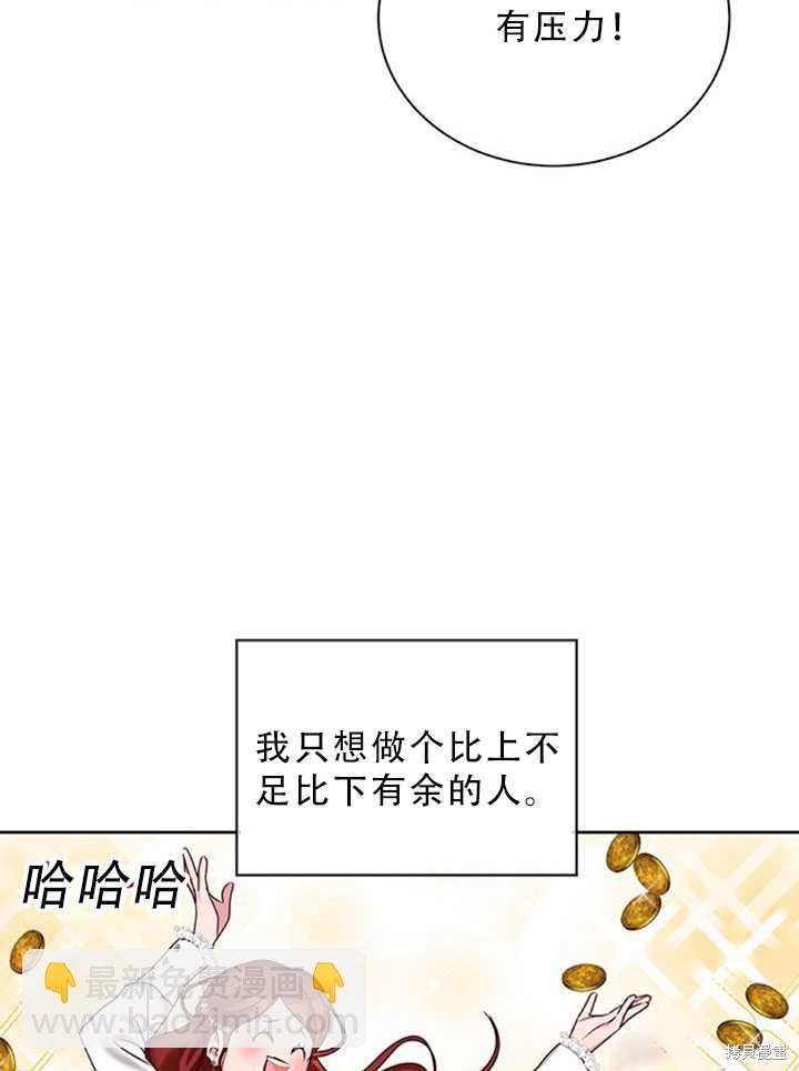 《作为恶女活下去》第25话 第10页