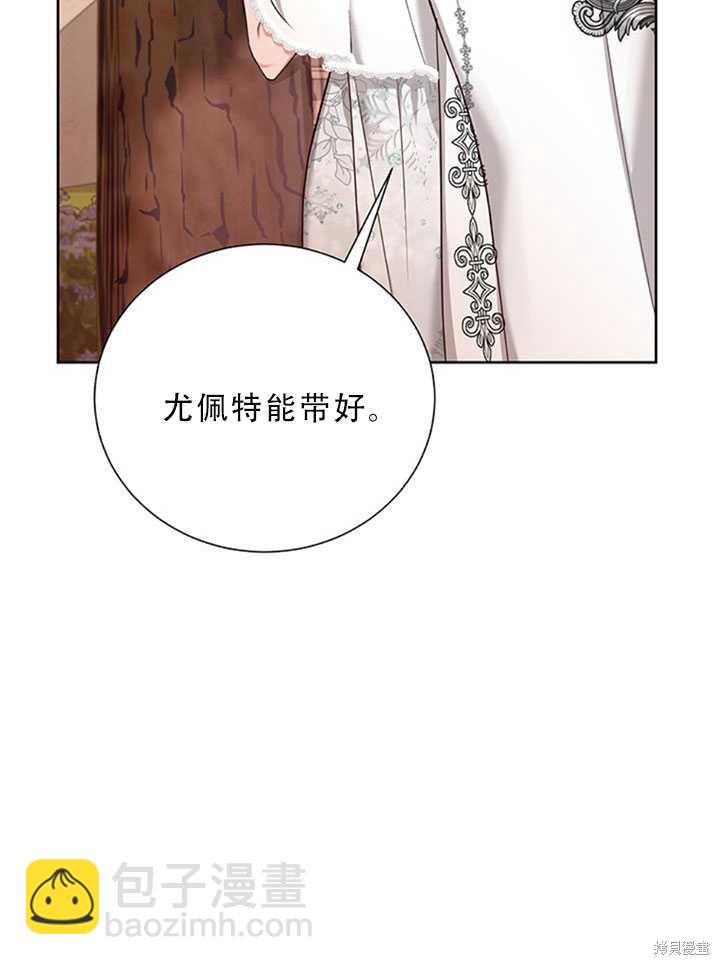 《作为恶女活下去》第25话 第16页