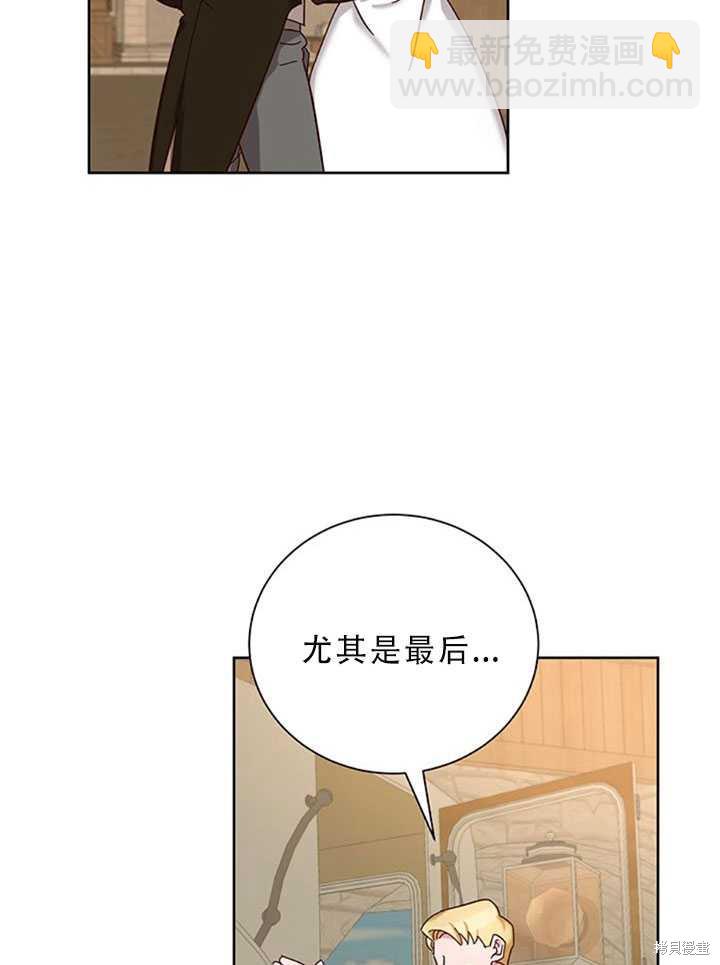 《作为恶女活下去》第25话 第2页