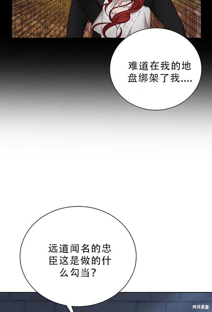 《作为恶女活下去》第25话 第33页