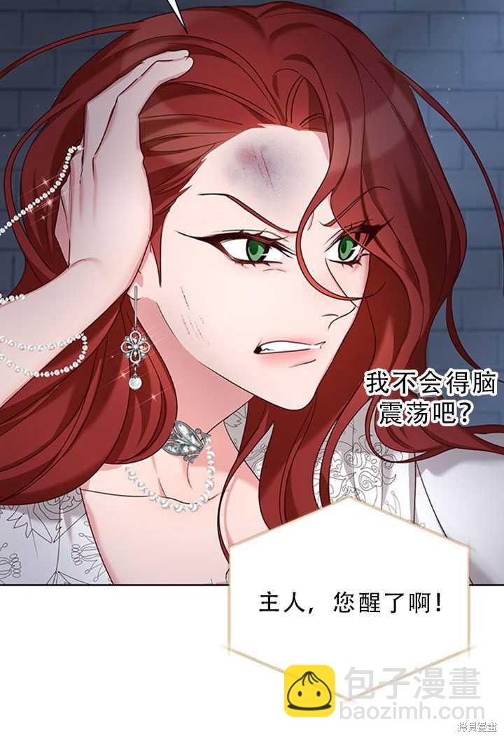 《作为恶女活下去》第25话 第34页