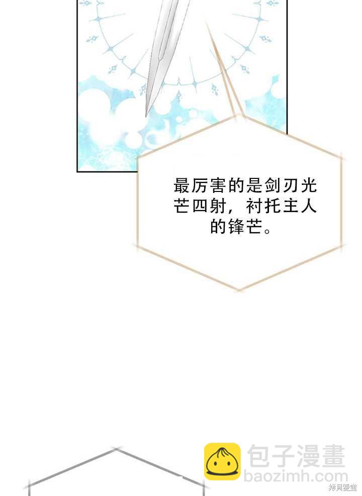 《作为恶女活下去》第25话 第41页