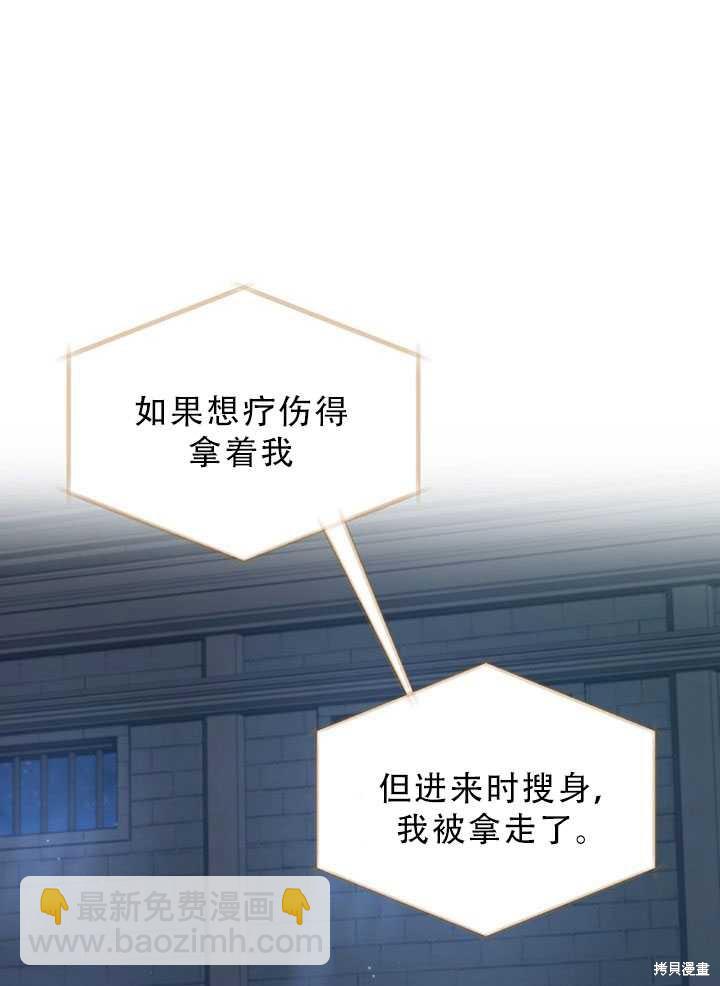 《作为恶女活下去》第25话 第44页