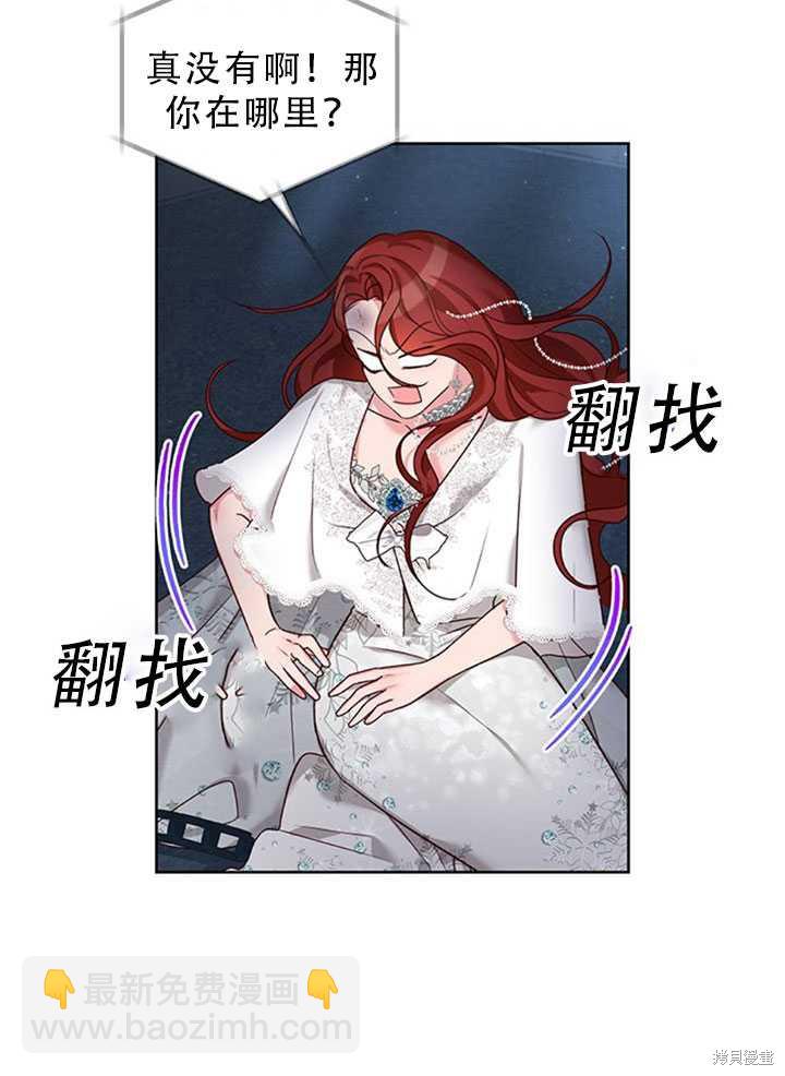 《作为恶女活下去》第25话 第46页