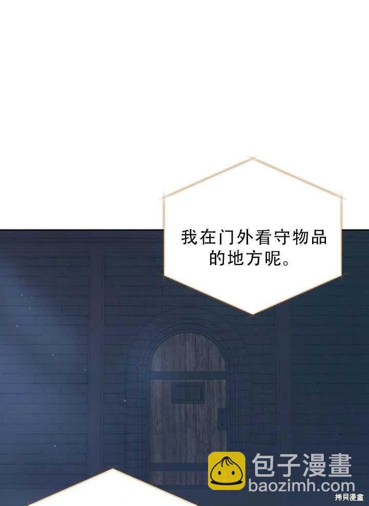 《作为恶女活下去》第25话 第47页