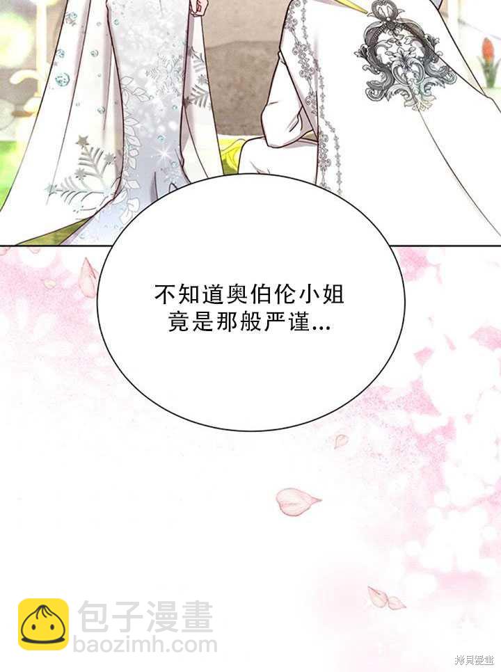 《作为恶女活下去》第25话 第5页