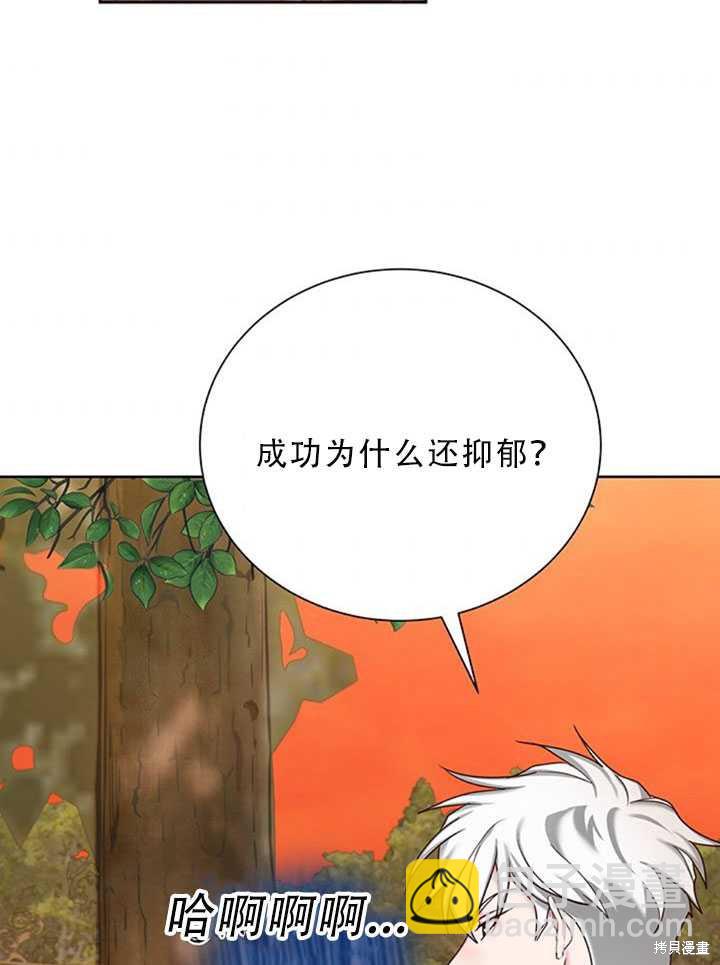 《作为恶女活下去》第25话 第7页