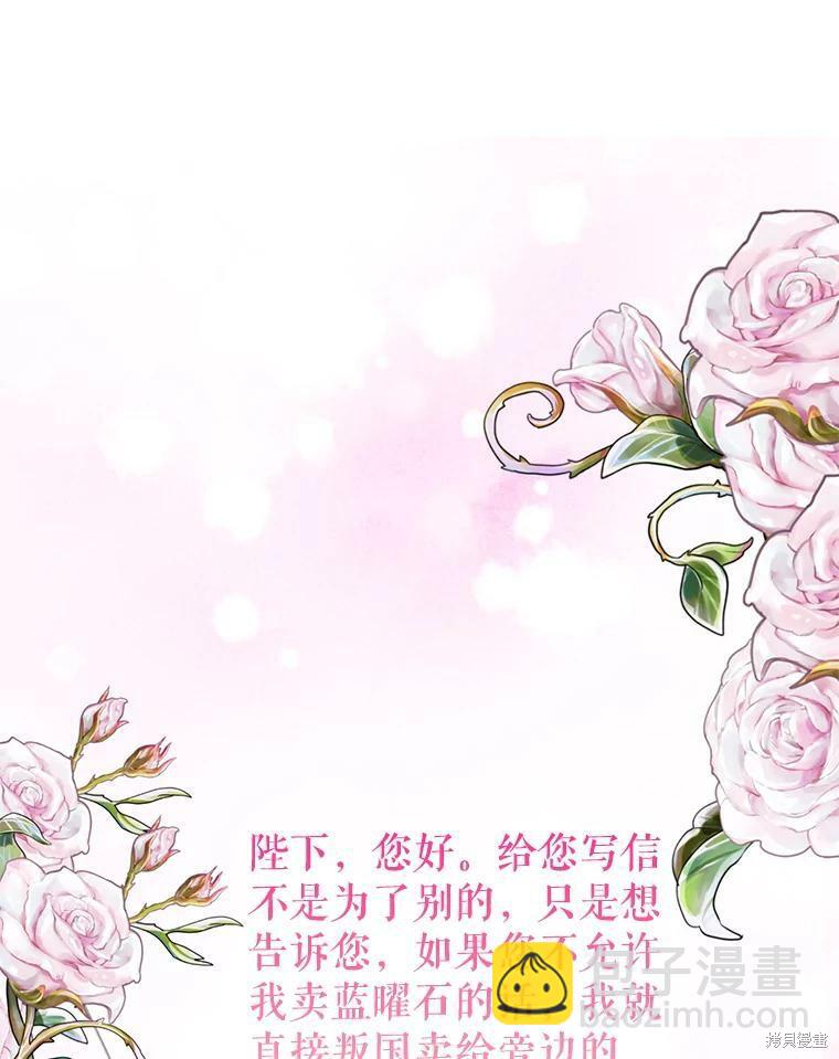 《作为恶女活下去》第29话 第10页