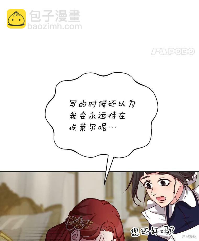 《作为恶女活下去》第29话 第13页