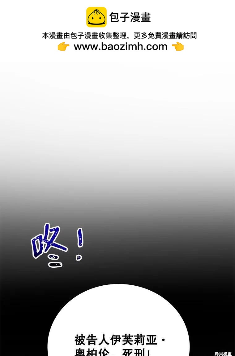 《作为恶女活下去》第29话 第1页