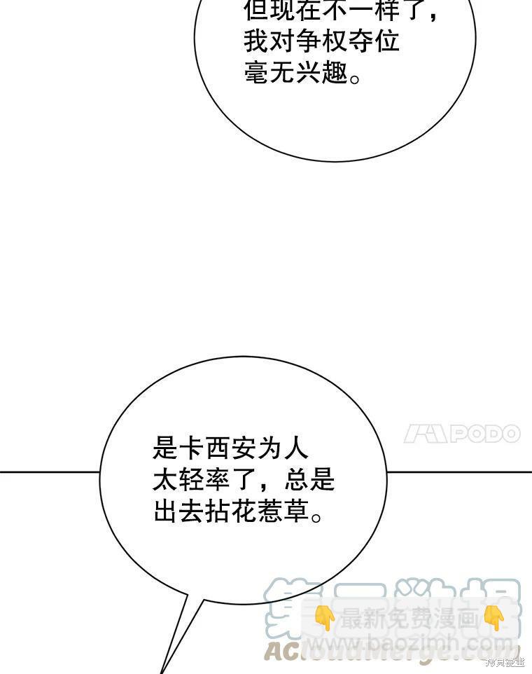 《作为恶女活下去》第29话 第23页