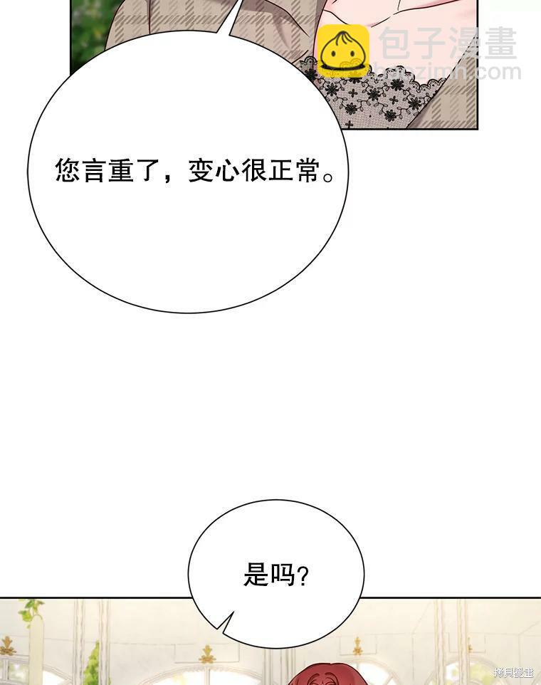 《作为恶女活下去》第29话 第26页