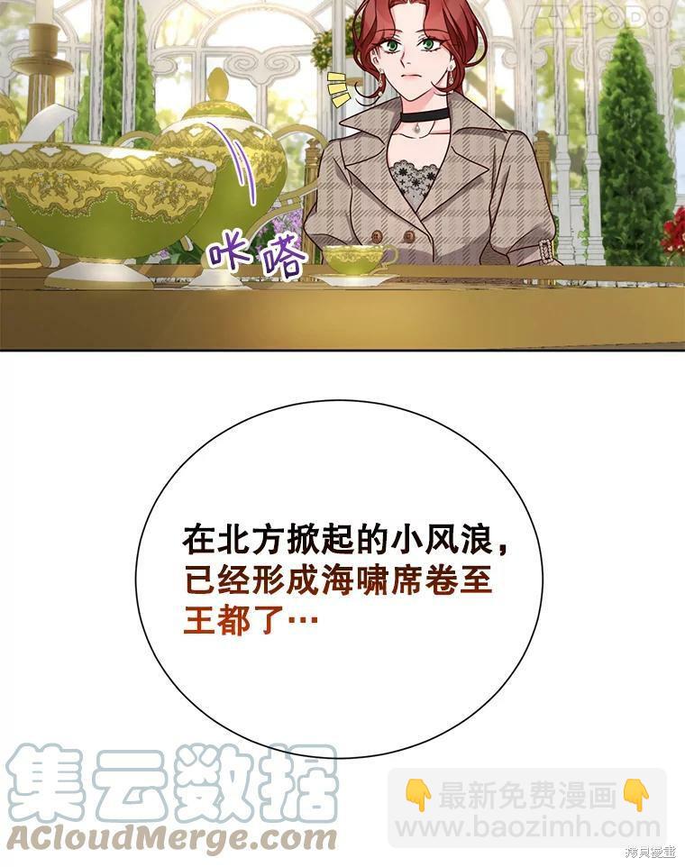 《作为恶女活下去》第29话 第27页