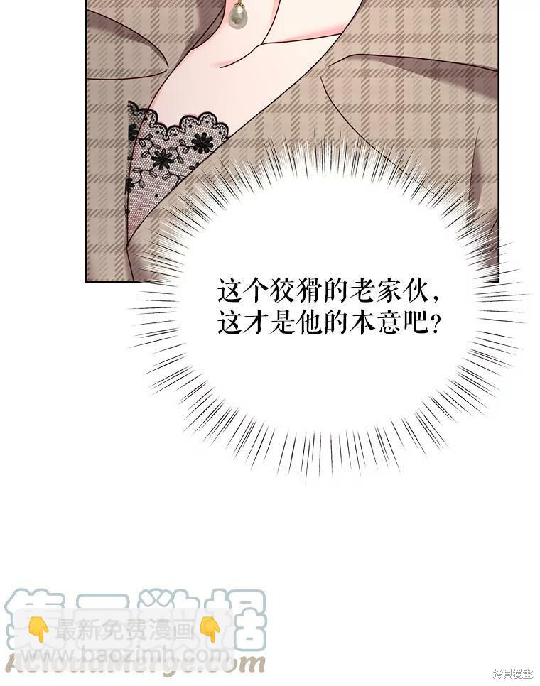 《作为恶女活下去》第29话 第31页