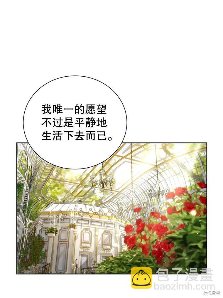 《作为恶女活下去》第29话 第32页