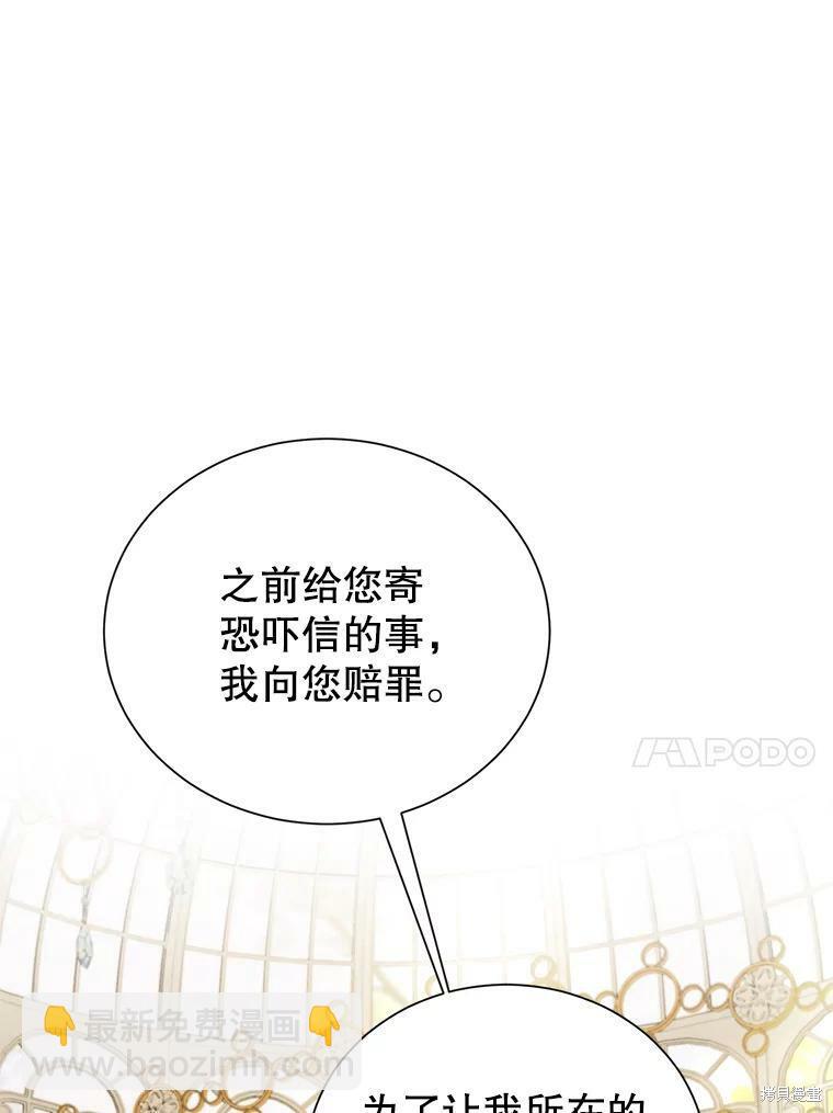 《作为恶女活下去》第29话 第33页