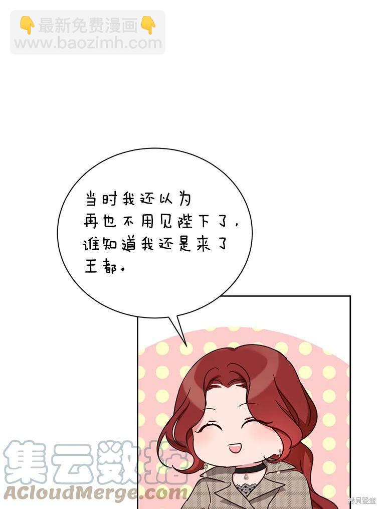 《作为恶女活下去》第29话 第35页